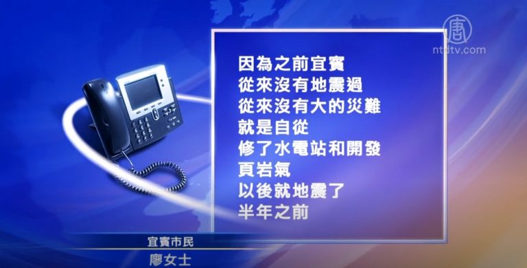 宜賓地震 民眾質疑並非天災