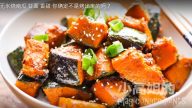 烧南瓜 天然香甜（视频）