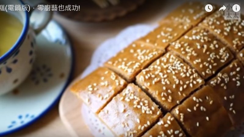 黑糖糕 电锅简单料理（视频）