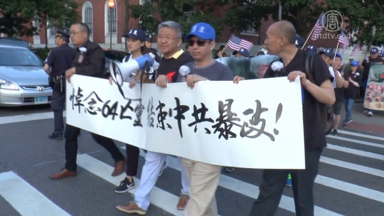 紀念六四 解體中共 紐約法拉盛集會遊行