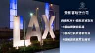 洛杉磯機場突被疏散 數十個航班遭取消