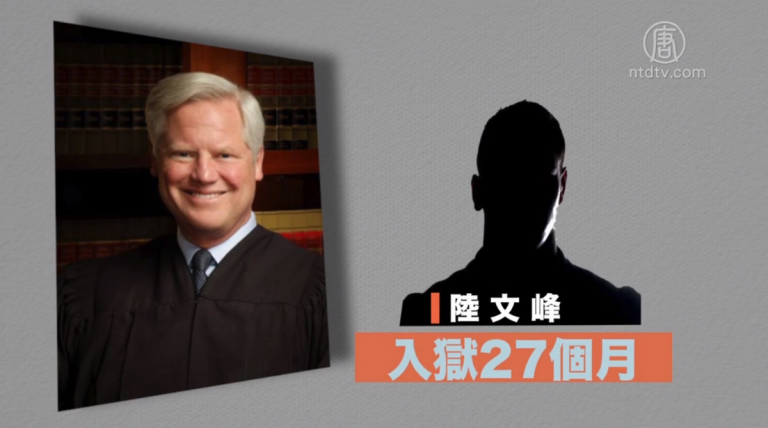 竊取商業機密 華裔工程師被判27個月