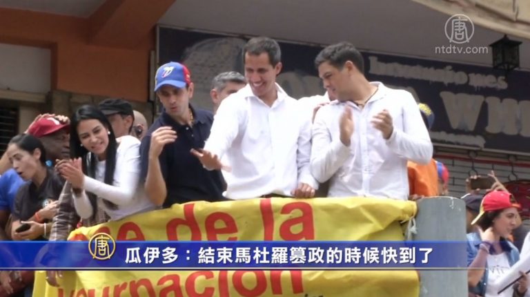 瓜伊多：結束馬杜羅篡政的時候快到了