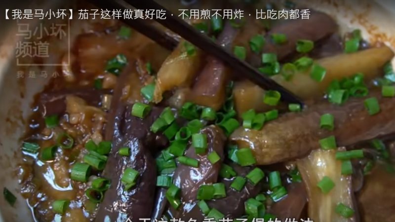 梅香咸鱼茄子煲 比吃肉香（视频）