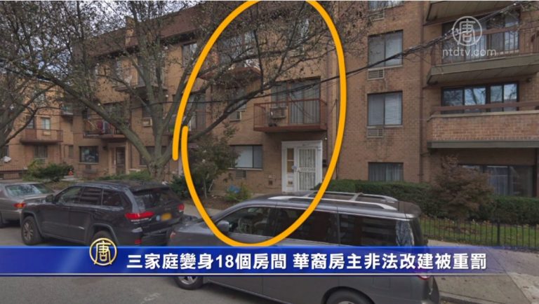 三家庭變身18個房間 華裔房主非法改建被重罰