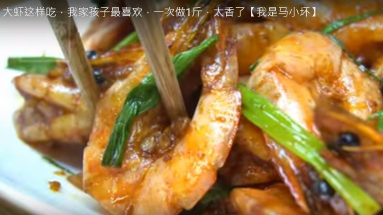 油燜大蝦 簡單美味太誘人（視頻）