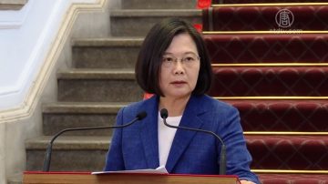 【禁聞】一國兩制不可行 蔡英文：守護臺灣民主
