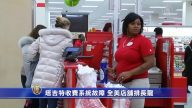 塔吉特收費系統故障 全美店舖排長龍