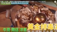 黃金排毒湯 三大食材幫助腸道大掃除（視頻）