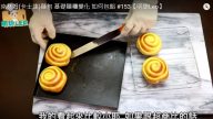 克林姆面包 馅多皮薄（视频）