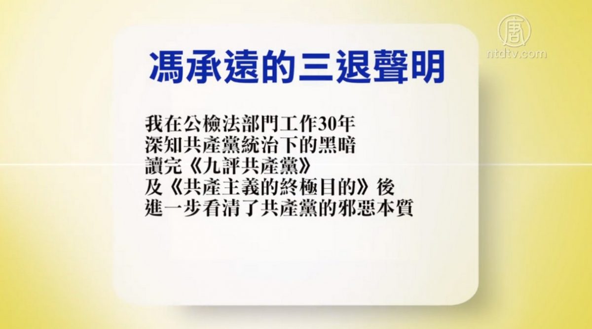 【禁闻】6月19日退党精选