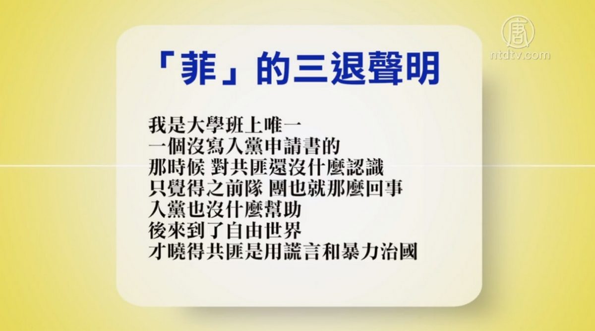 【禁闻】6月21日退党精选