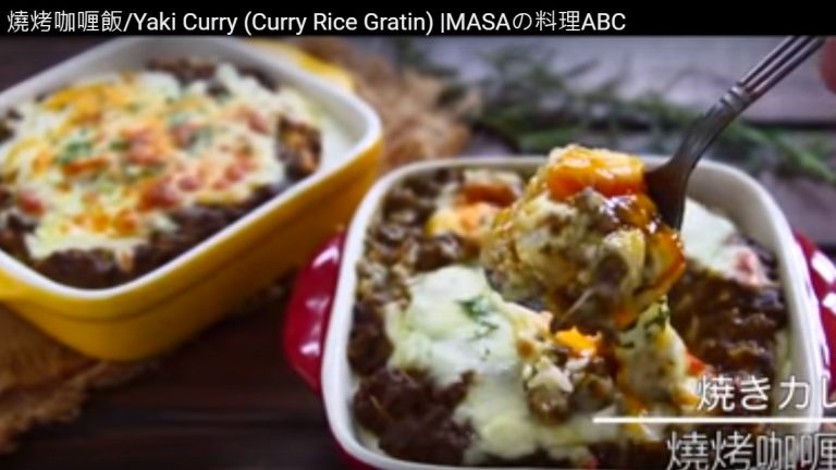 燒烤咖喱飯 無敵美味（視頻）