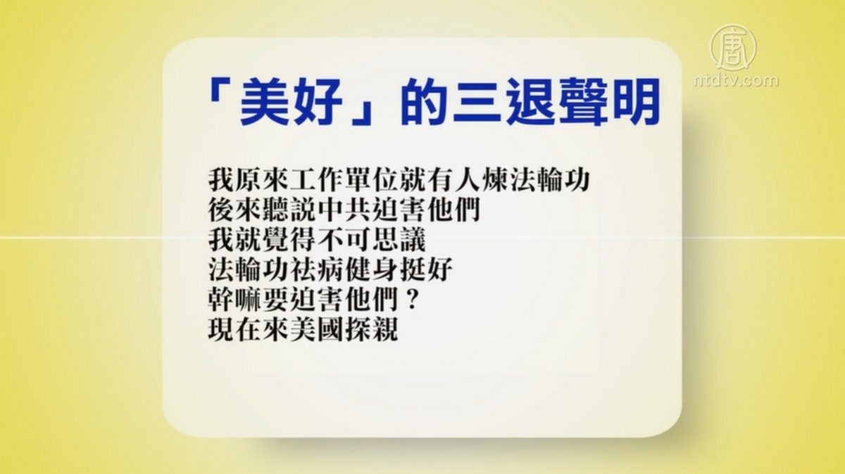 【禁闻】6月25日退党精选