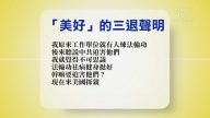 【禁聞】6月25日退黨精選