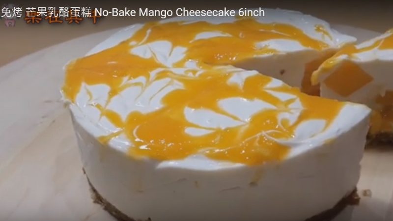 芒果乳酪蛋糕 家庭簡單做法（視頻）