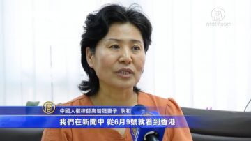 高智晟妻子耿和七一前抵港  將遊行「反送中」