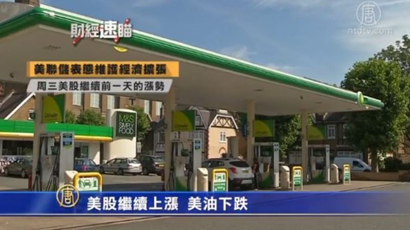 財經速瞄：美ISM非製造業指數創新高 美股繼續上漲 美油下跌