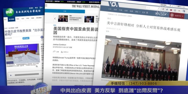 【熱點互動】中共出白皮書 美方反擊 到底誰「出爾反爾」？