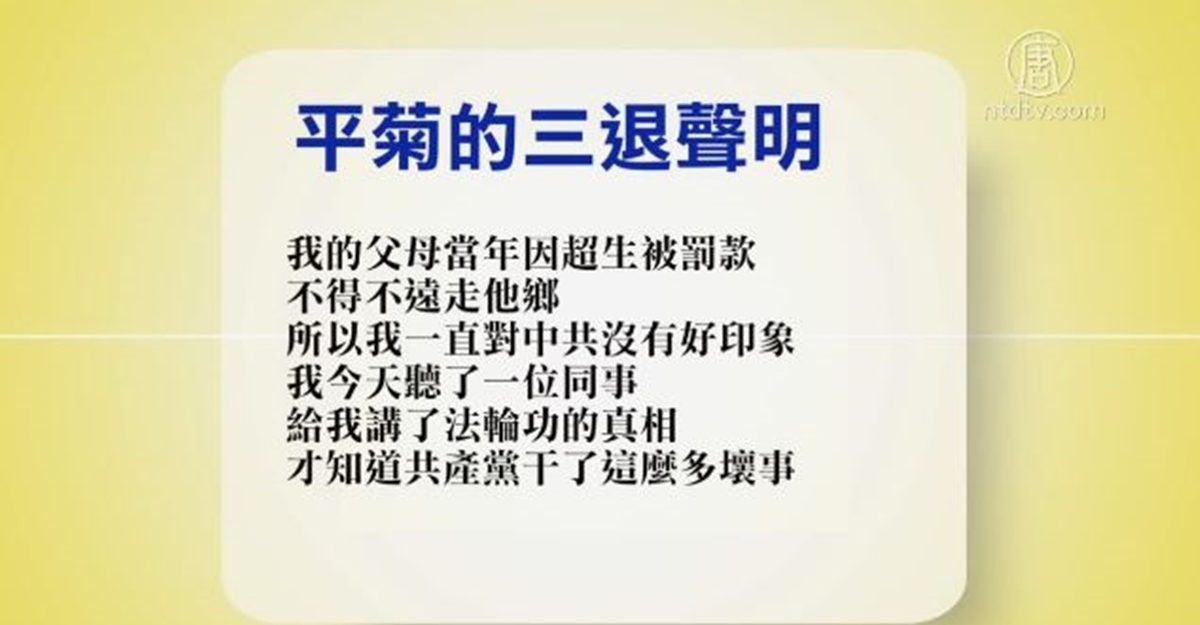 【禁闻】6月6日退党精选