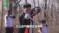 【健康1+1】武道养生（第二集）