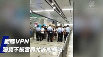 封鎖香港消息 北京上海地鐵突查乘客手機