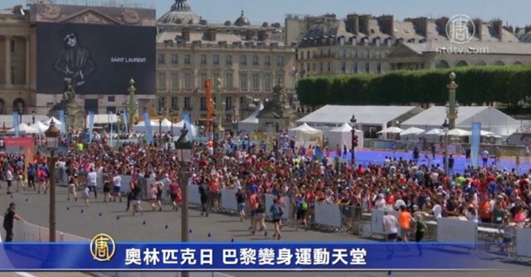 奧林匹克日 巴黎變身運動天堂