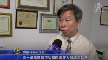 迫害法輪功者美拒簽入境 律師：抓送國際刑事法院