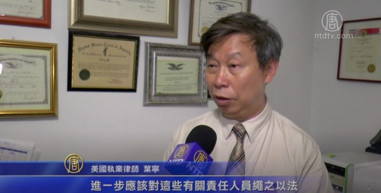 迫害法輪功者美拒簽入境 律師：抓送國際刑事法院