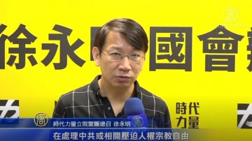 美嚴審迫害者簽證 台朝野立委：護全球民主