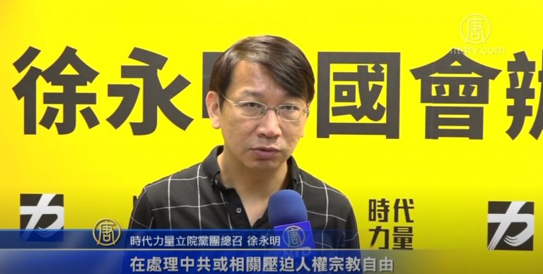 美嚴審迫害者簽證 台朝野立委：護全球民主
