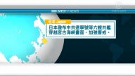 6月11日國際新聞簡訊