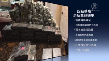 南加破获百万美元走私毒品 多名华人涉案