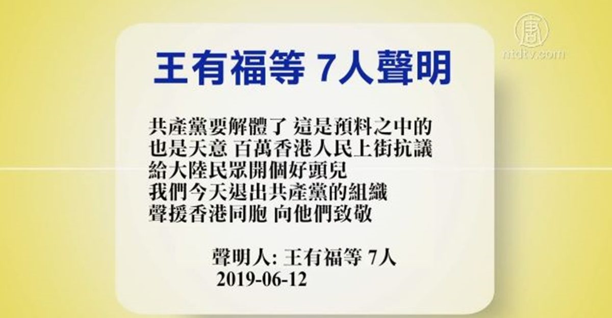 【禁闻】6月13日退党精选