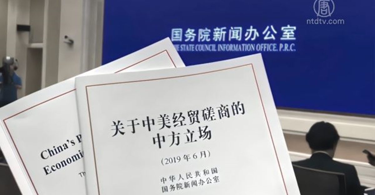 【禁闻】中共贸易谈判白皮书 被指是谎言