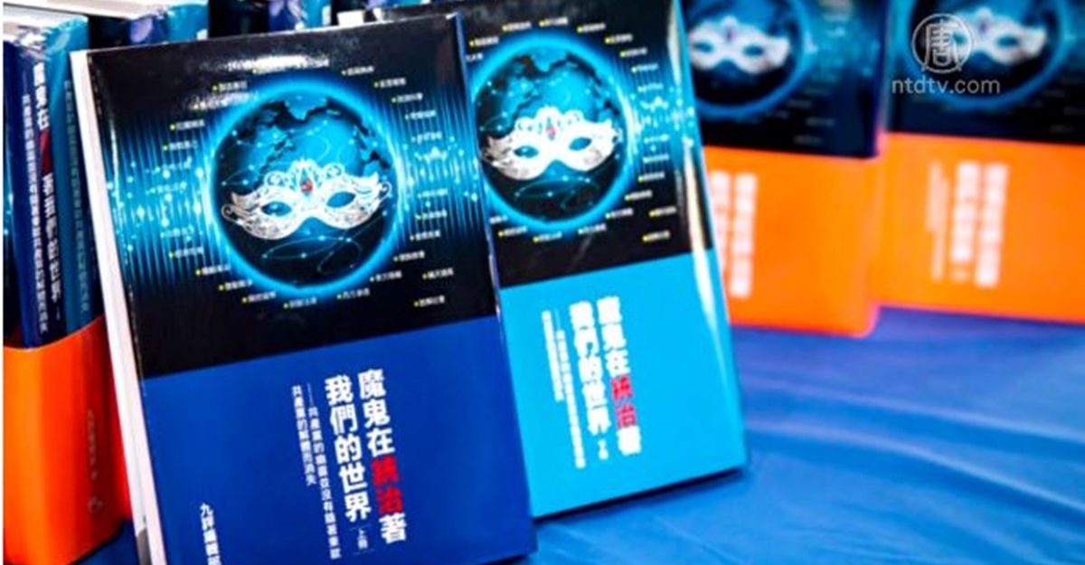 【禁闻】新书揭共产之祸 专家：走回神给人之路