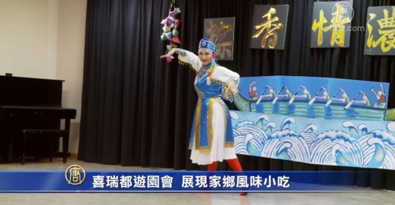 喜瑞都遊園會 展現家鄉風味小吃