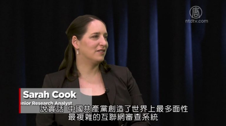 【中國解密】中共的互聯網審查
