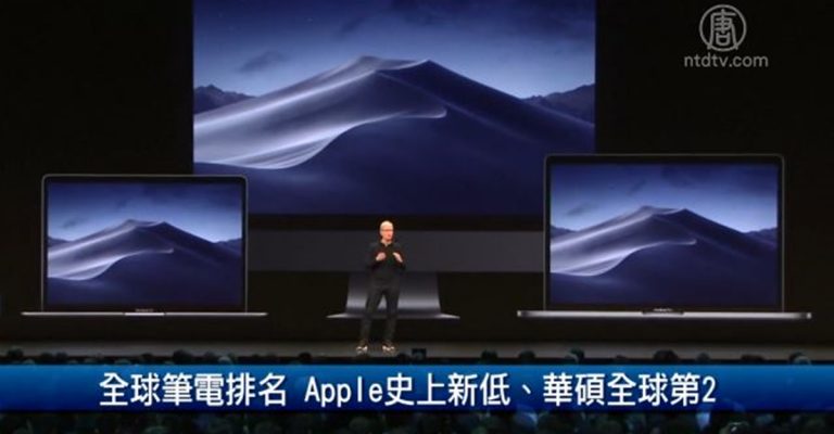 全球筆電排名　Apple史上新低、華碩全球第2