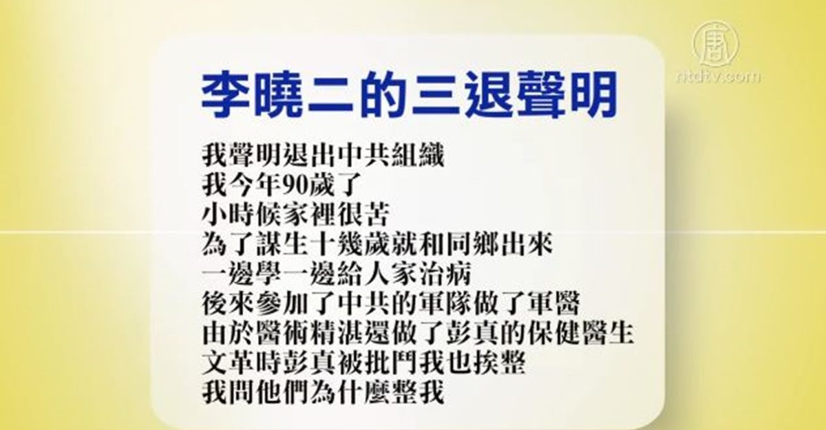 【禁闻】6月2日退党精选