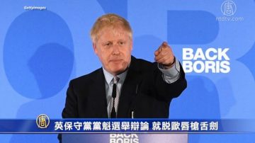 英保守党党魁选举电视辩论 为脱欧唇枪舌剑