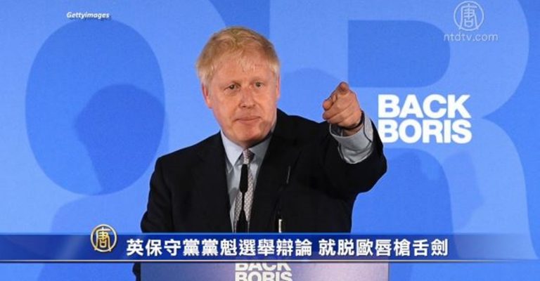 英保守黨黨魁選舉電視辯論 為脫歐唇槍舌劍