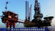 6月19日环球财经简讯