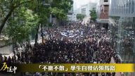 港反送中行动再升级 上千人包围政警总部