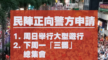 香港釀更大風暴 民陣發起週日大遊行籲三罷