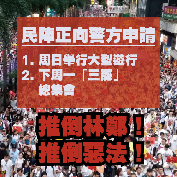 香港釀更大風暴 民陣發起週日大遊行籲三罷
