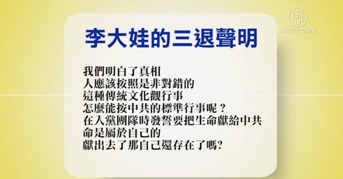 【禁闻】6月16日退党精选