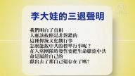 【禁聞】6月16日退黨精選
