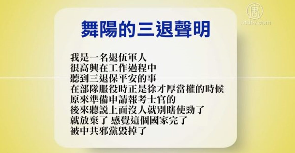 【禁闻】6月4日退党精选