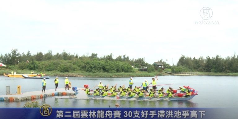 第二屆雲林龍舟賽 30支好手滯洪池爭高下